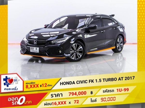 2017 HONDA CIVIC FK 1.5 TURBO  ผ่อน 8,428 บาท จนถึงสิ้นปีนี้